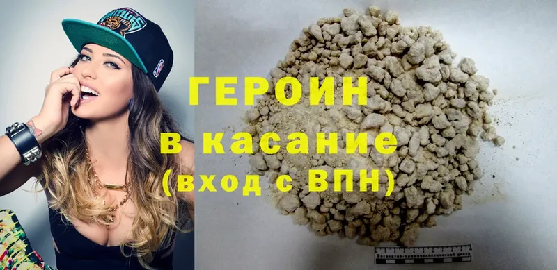 ГЕРОИН Heroin  Заполярный 